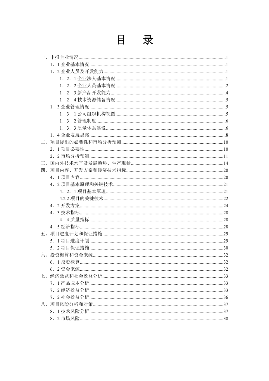 生产管理-智能设备应用可行性报告.doc_第1页