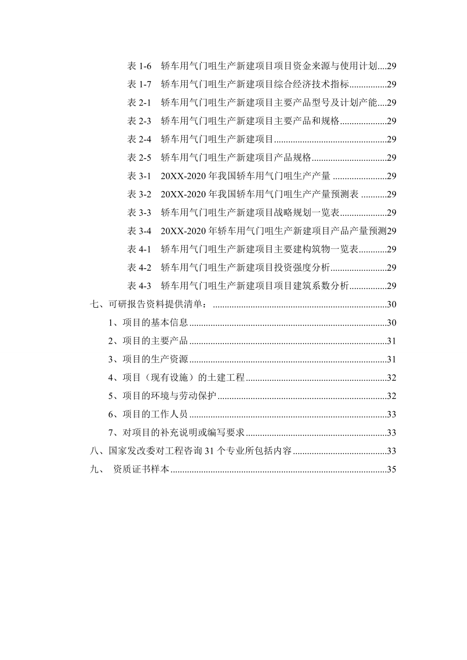 轿车用气门咀生产项目可行性研究报告.doc_第3页