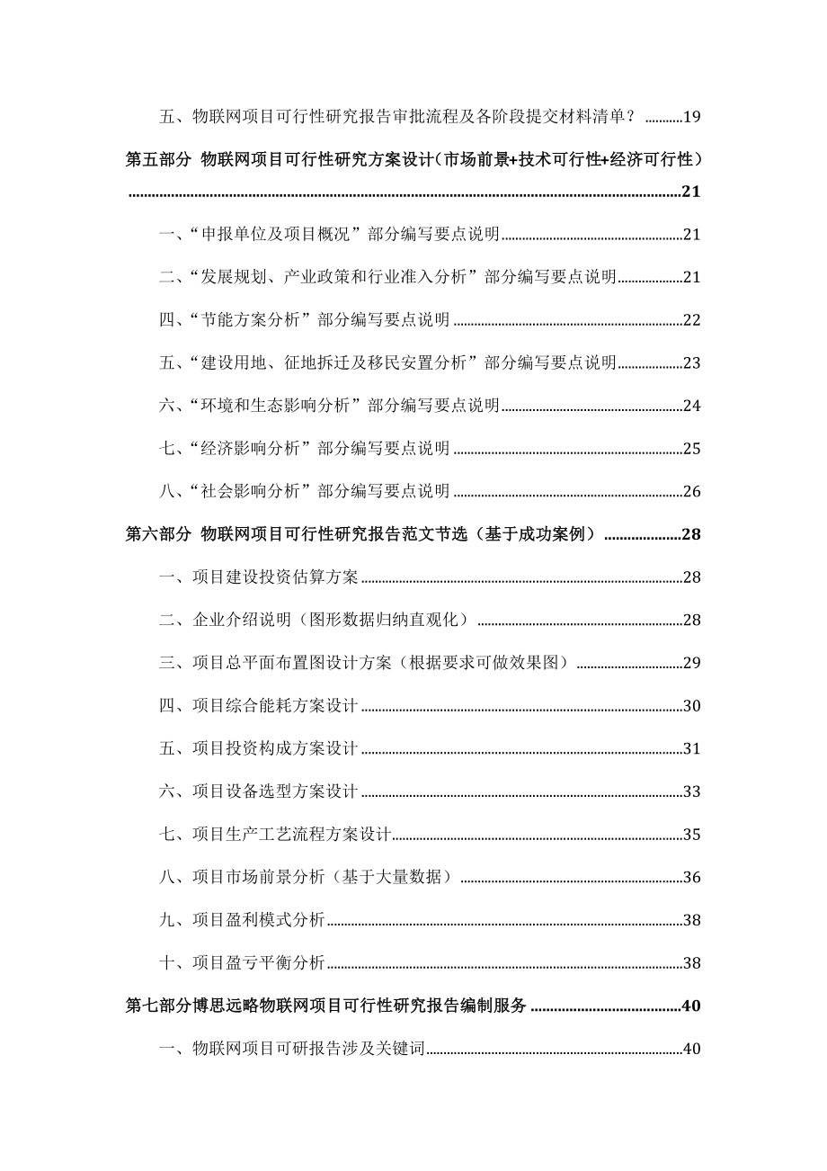 物联网项目可行性研究报告发改立项备案+年最新案例范文详细编制方案50.docx_第3页