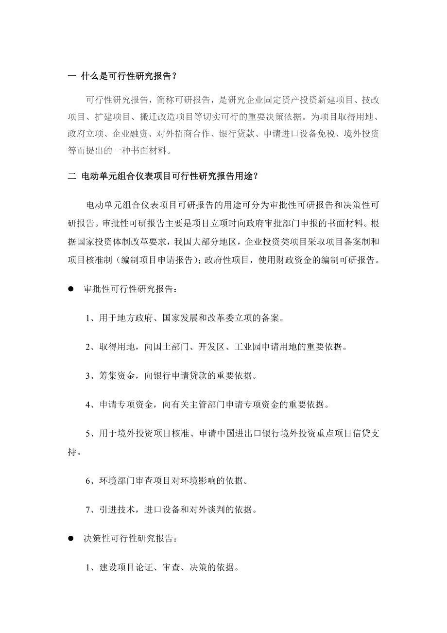 电动单元组合仪表项目可行性研究报告.doc_第2页