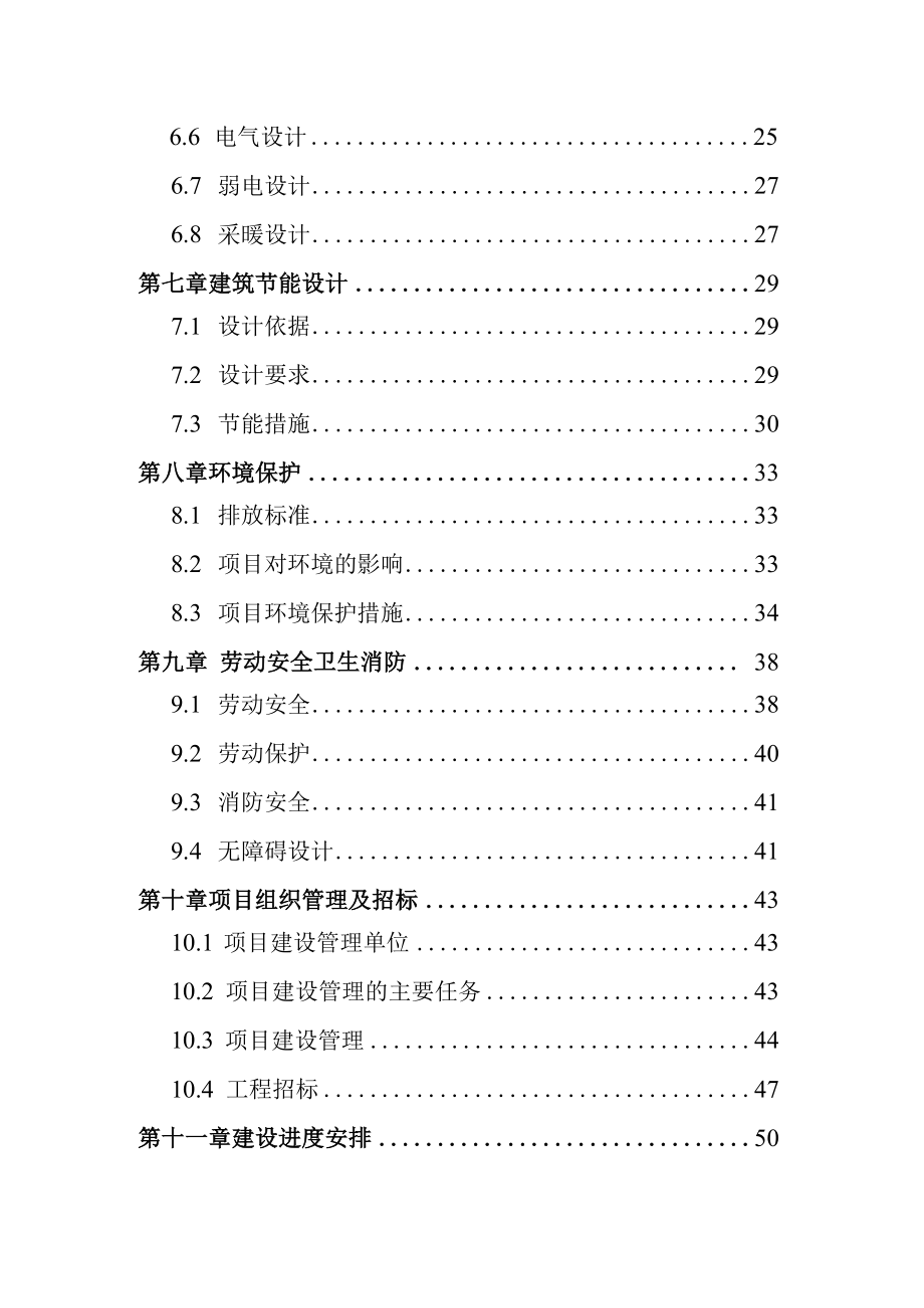 烈士陵园纪念馆建设项目可行性研究报告.docx_第3页