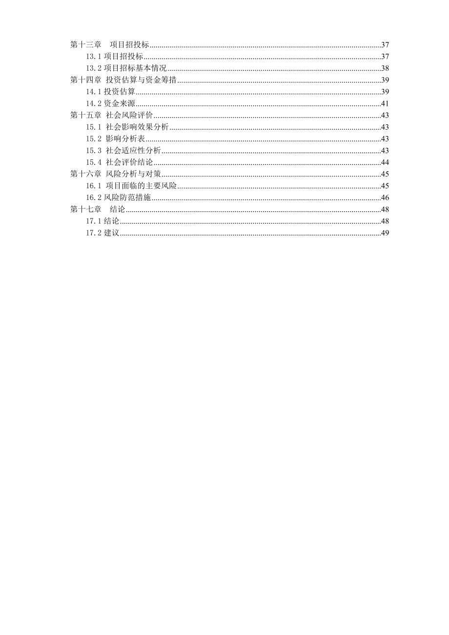 盘龙农贸市场项目可行性研究报告.doc_第2页