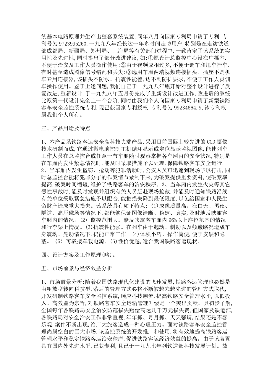 铁路客车监控系统可行性报告.doc_第2页