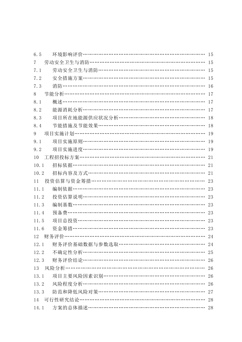 电子行业-长春经开集团大陆电子一厂二期工程项目可行性研究报告.doc_第3页