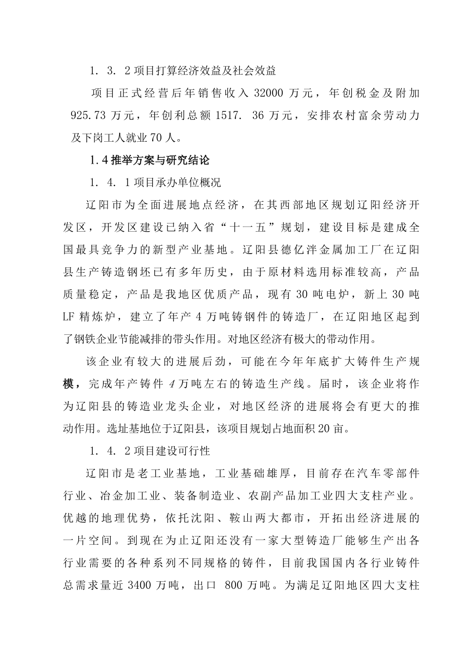 铸造机械金属加工厂可行性研究分析报告.docx_第2页