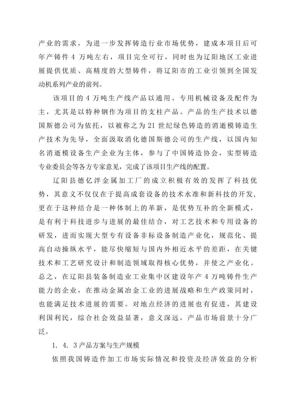 铸造机械金属加工厂可行性研究分析报告.docx_第3页