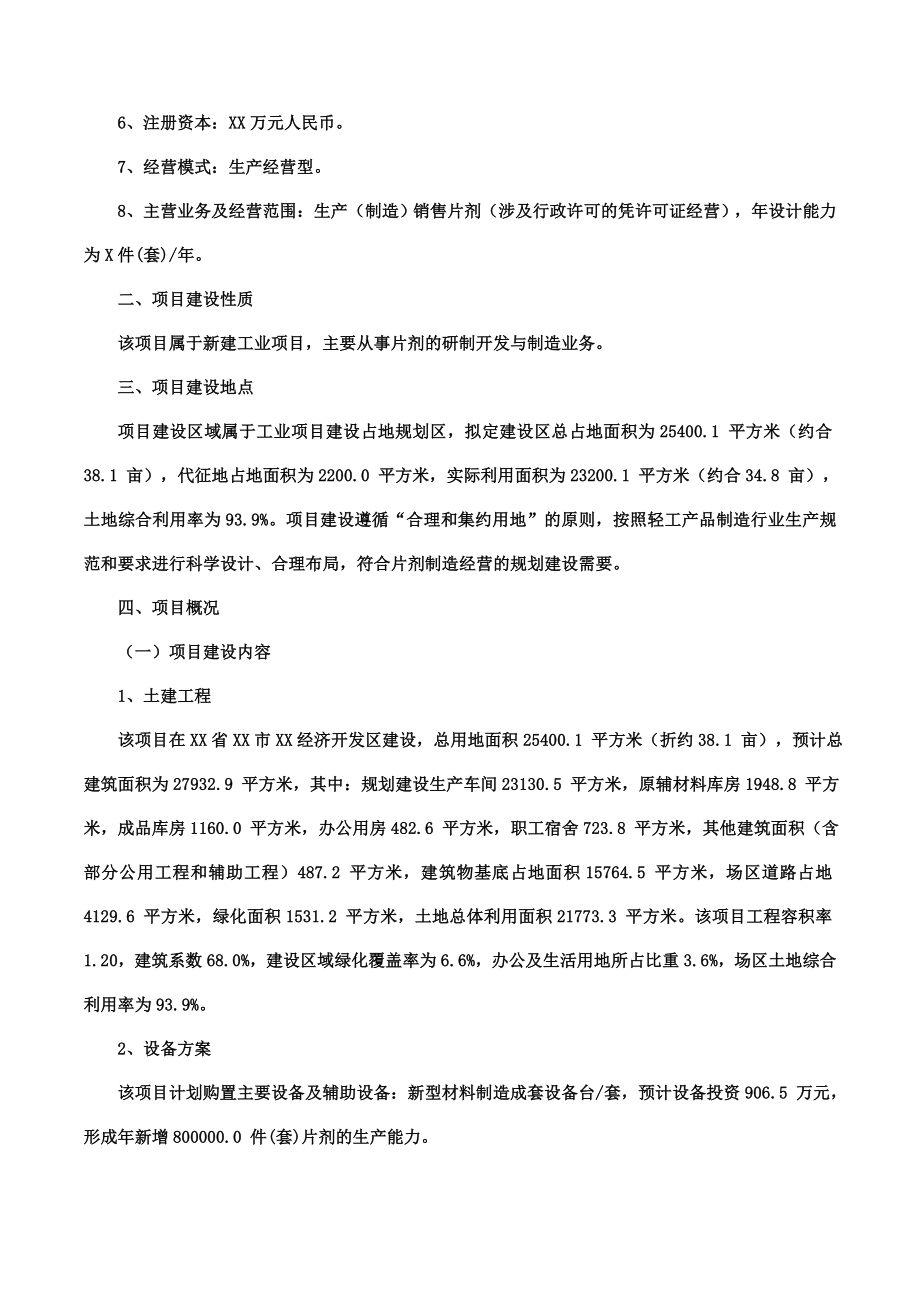 片剂项目可行性研究报告摩森咨询·十三五规划.doc_第2页