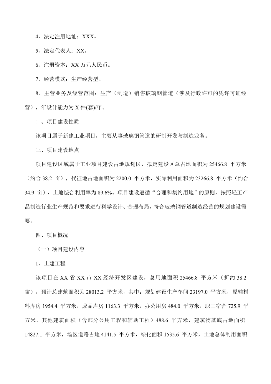 玻璃钢管道项目可行性研究报告摩森咨询·专业编写可行.doc_第2页