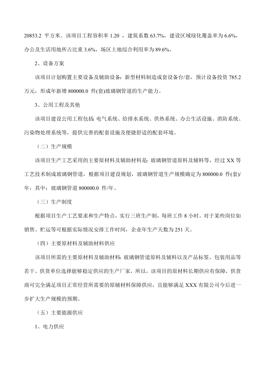 玻璃钢管道项目可行性研究报告摩森咨询·专业编写可行.doc_第3页