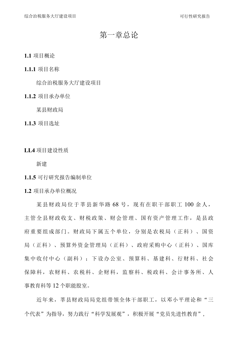 综合治税服务大厅财税大楼项目可行性研究报告.docx_第3页