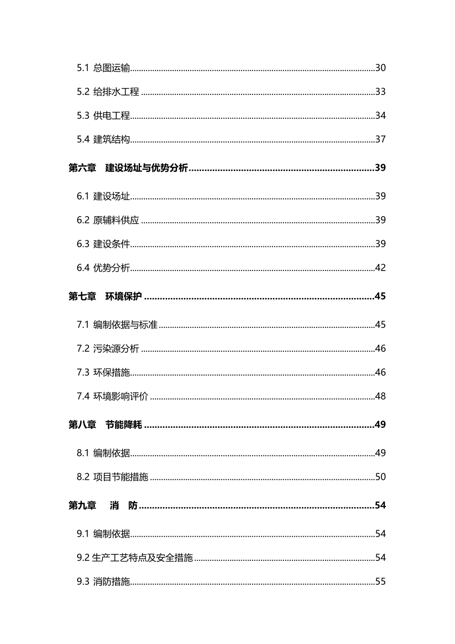 节能型塑钢生产线建设项目可行性研究报告.doc_第3页