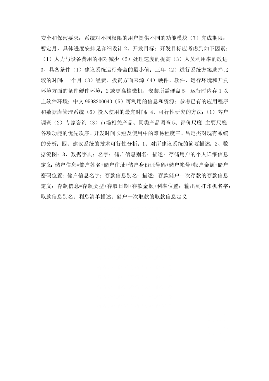 银行计算机储蓄系统的可行性报告.docx_第2页