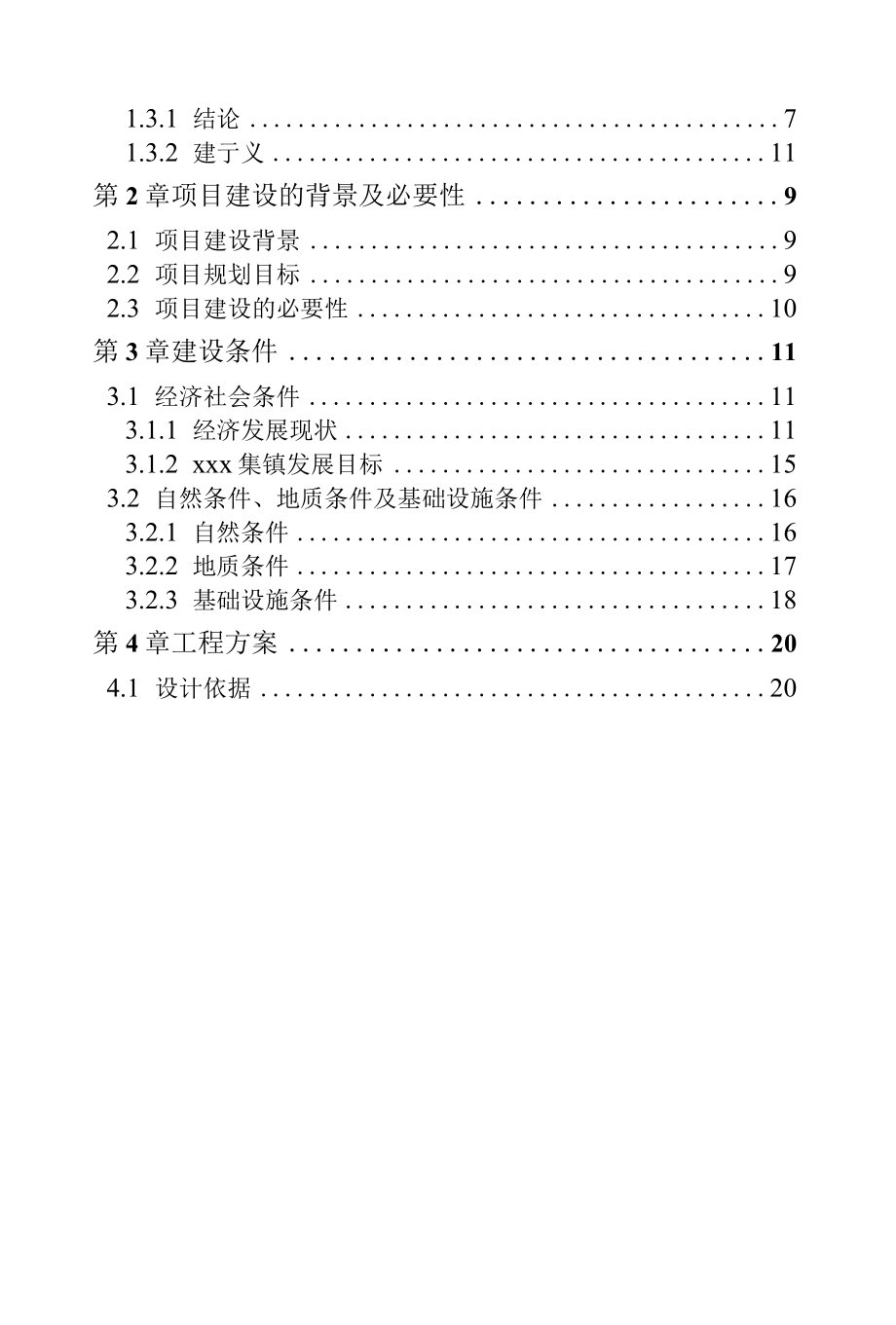 集镇提质改造工程项目可行性研究报告.docx_第2页