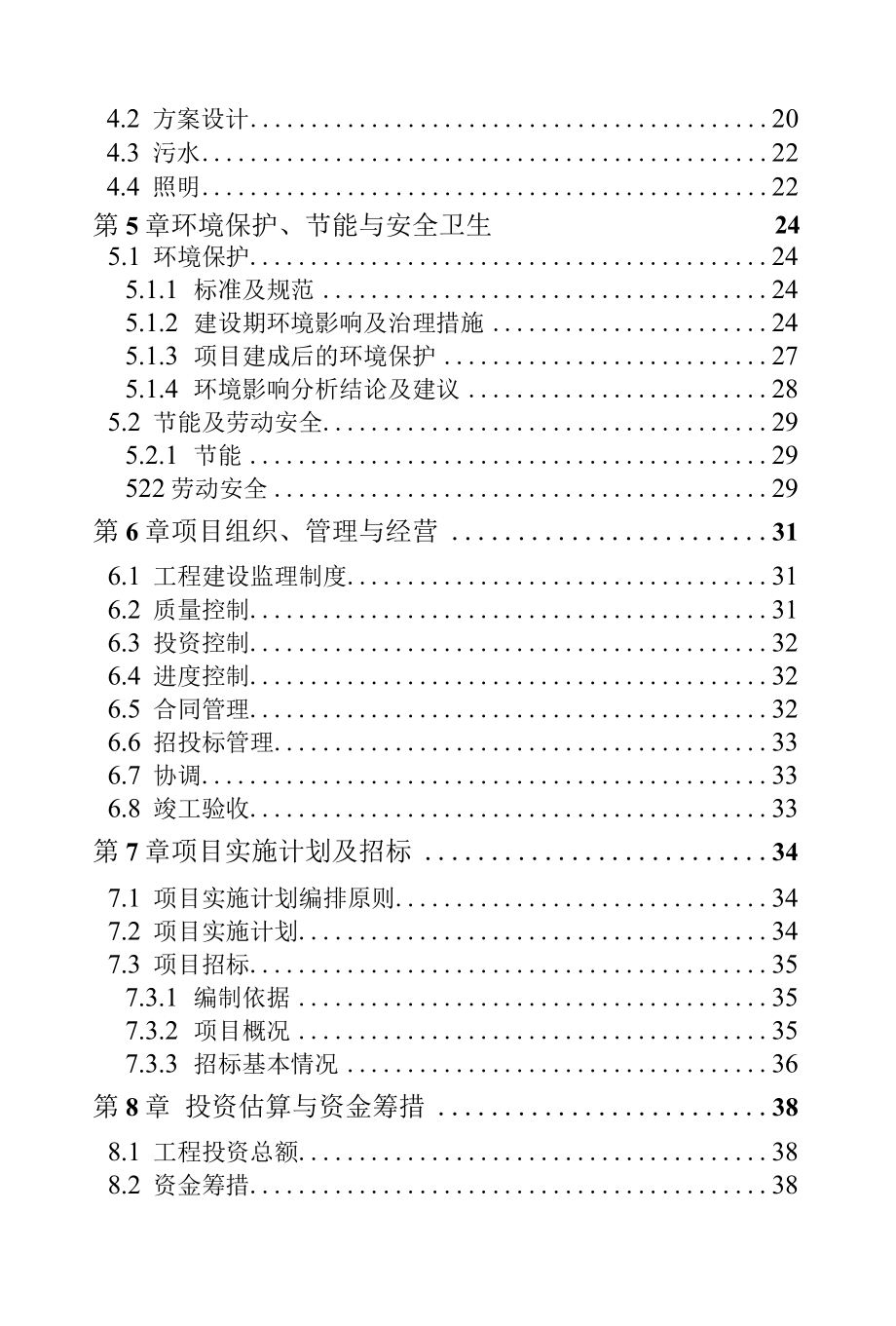 集镇提质改造工程项目可行性研究报告.docx_第3页