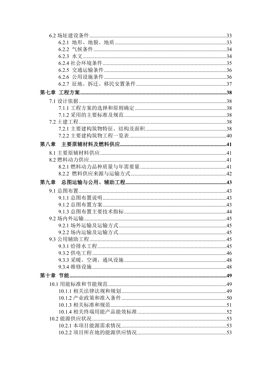 生产管理--低温设备可行性研究报告.doc_第2页