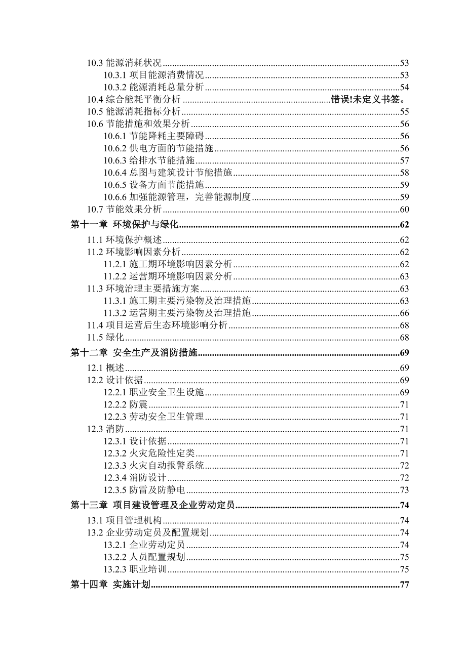 生产管理--低温设备可行性研究报告.doc_第3页