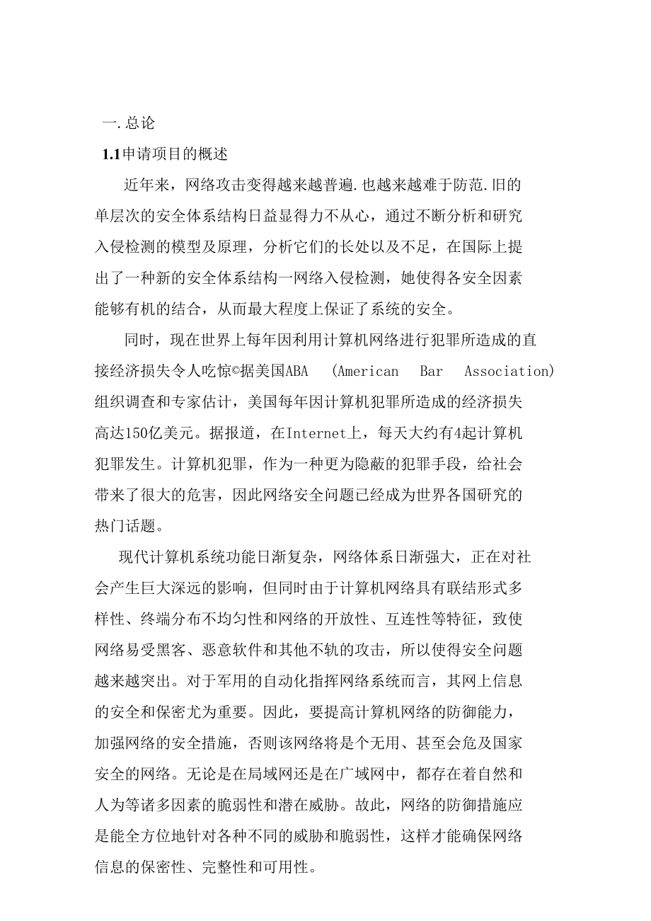 网络立体防御系统可行性研究报告.docx_第2页