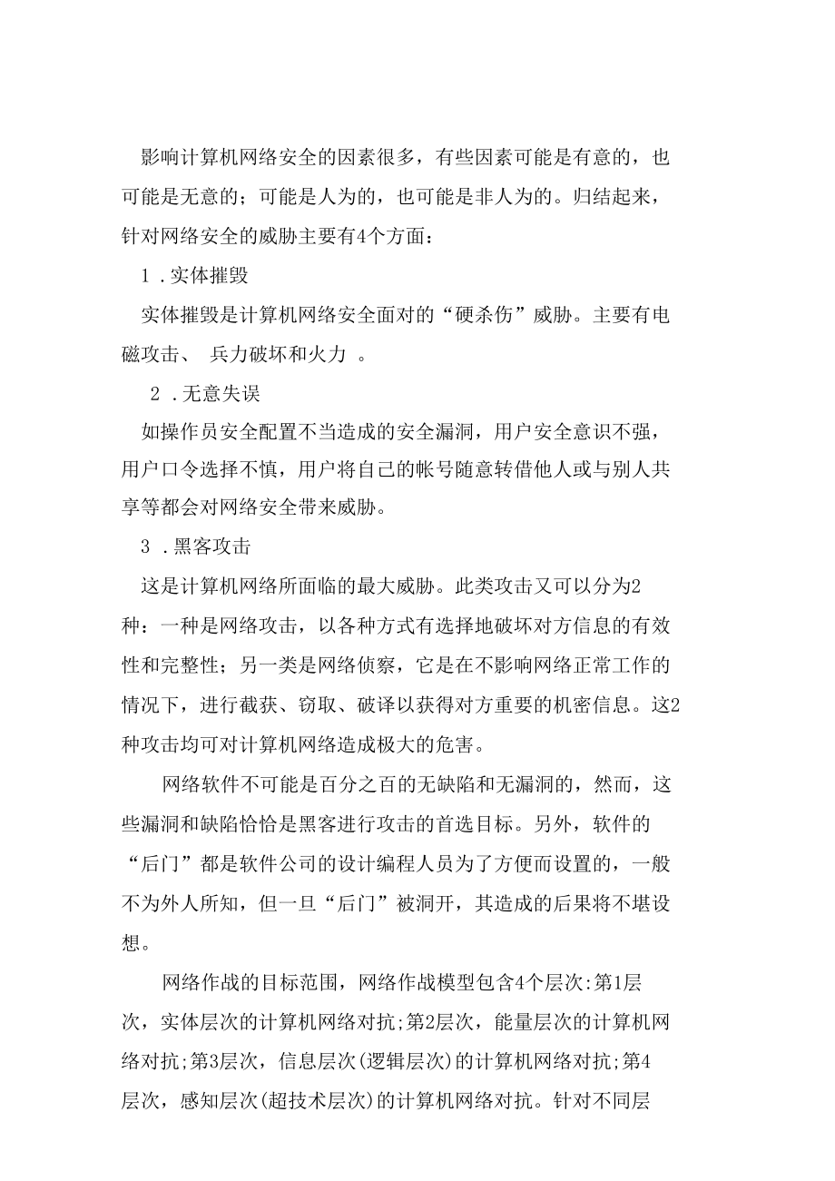 网络立体防御系统可行性研究报告.docx_第3页