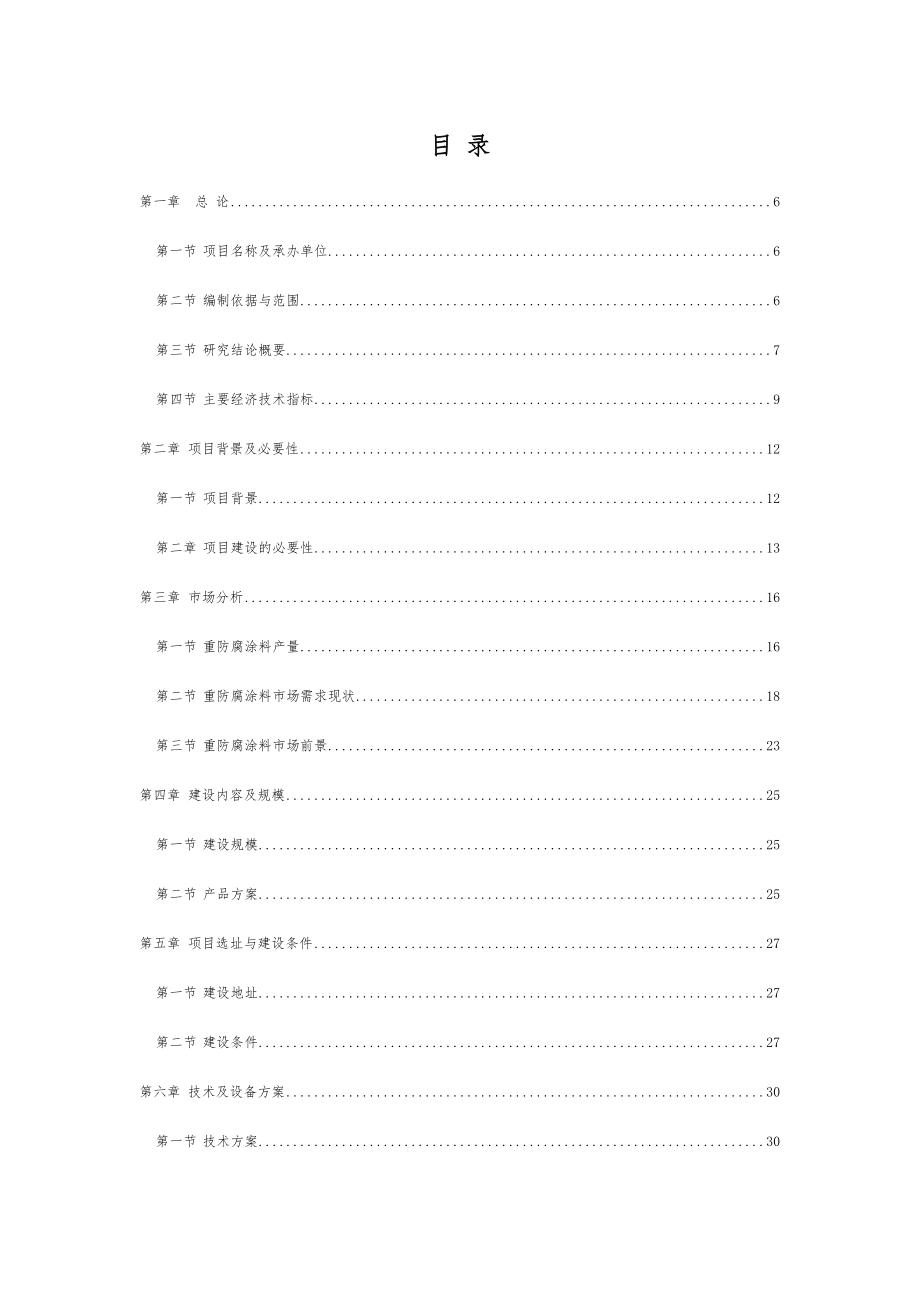 能源化工-新材料建设项目可行性研究报告省化工设计研究院,原.doc_第2页