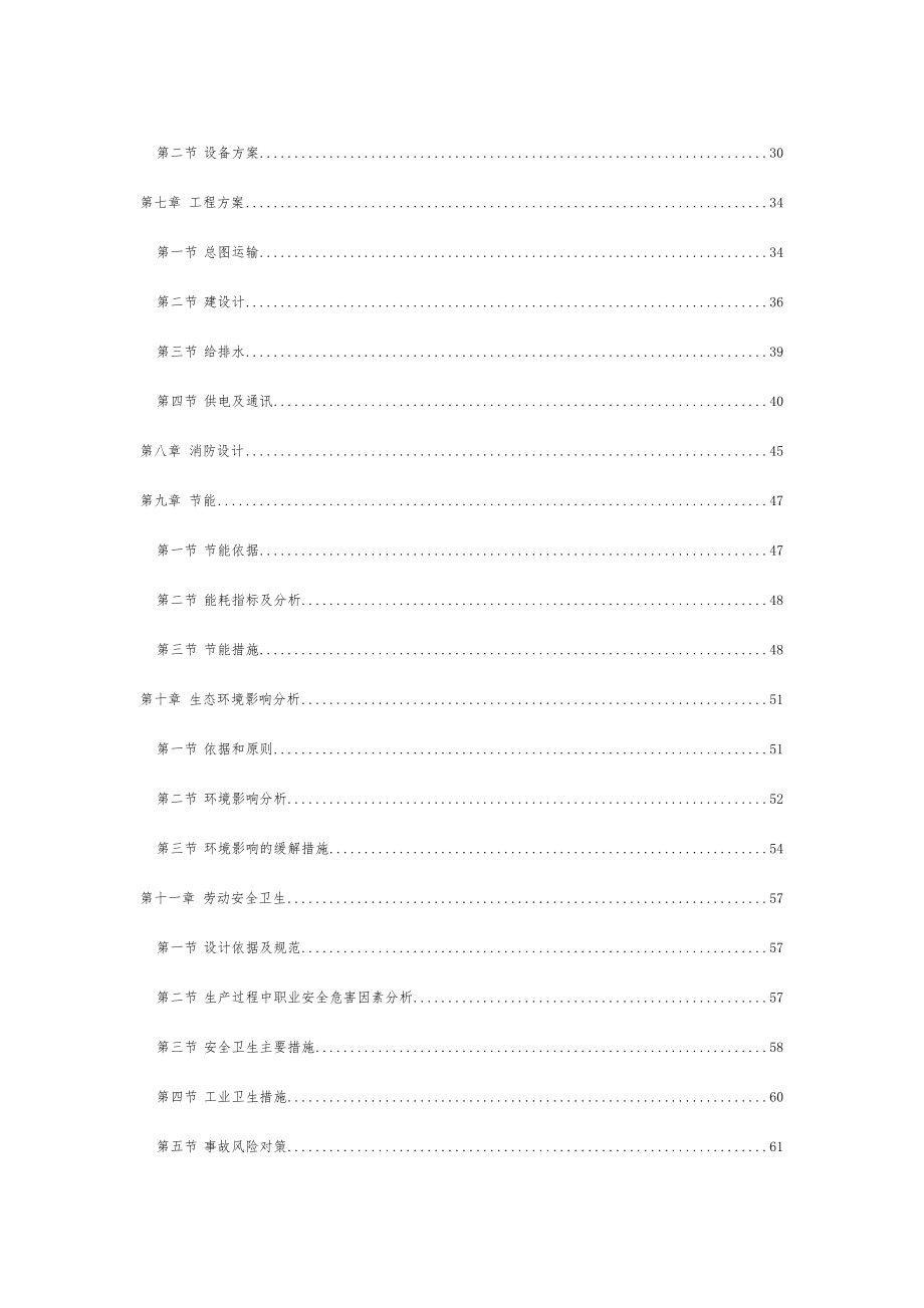 能源化工-新材料建设项目可行性研究报告省化工设计研究院,原.doc_第3页