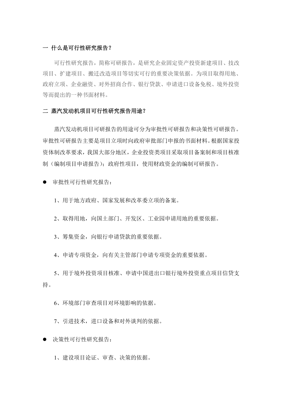 蒸汽发动机项目可行性研究报告.doc_第2页