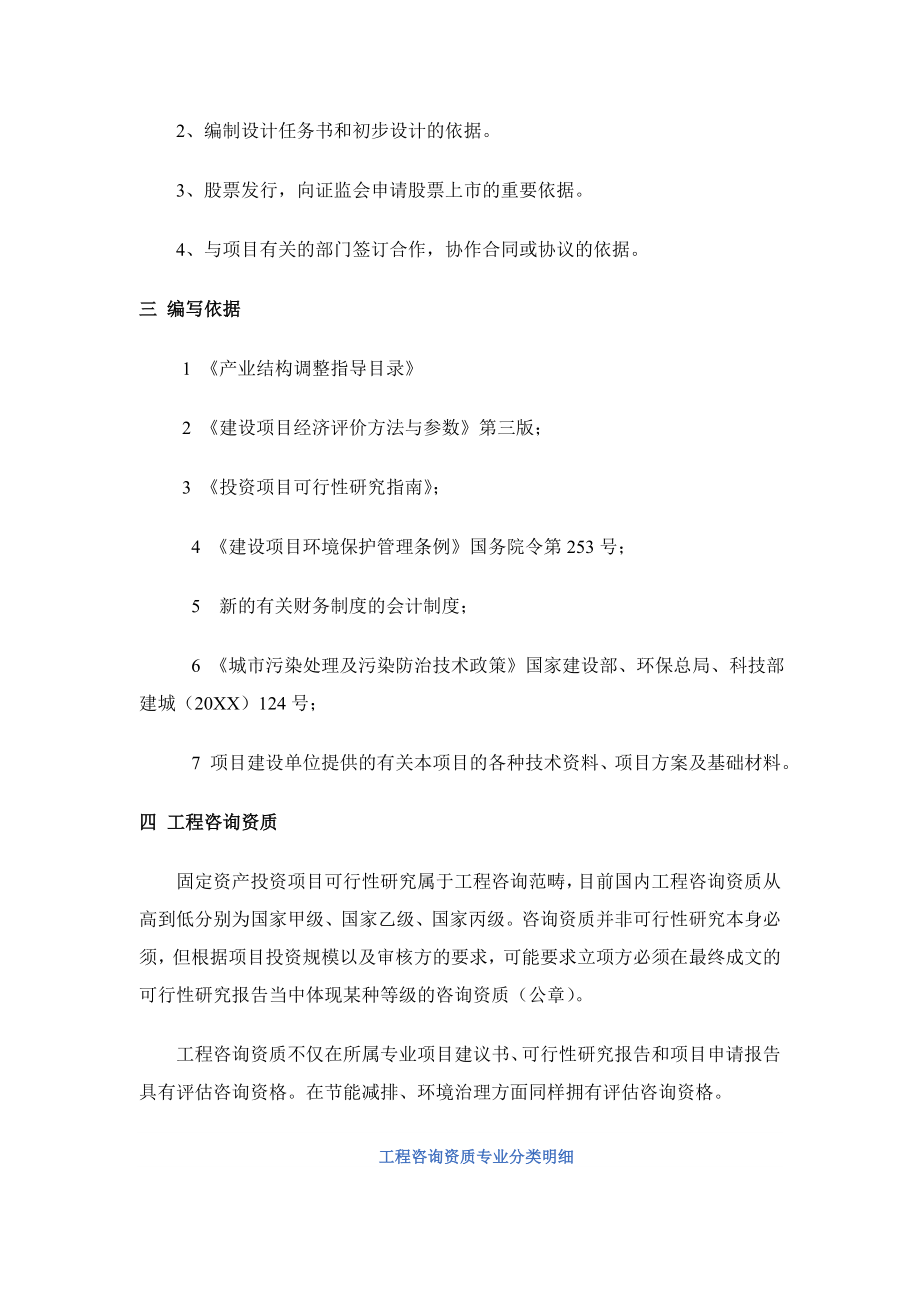 蒸汽发动机项目可行性研究报告.doc_第3页