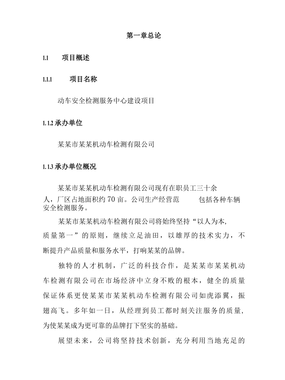 车辆检测中心建设项目可行性研究报告.docx_第2页