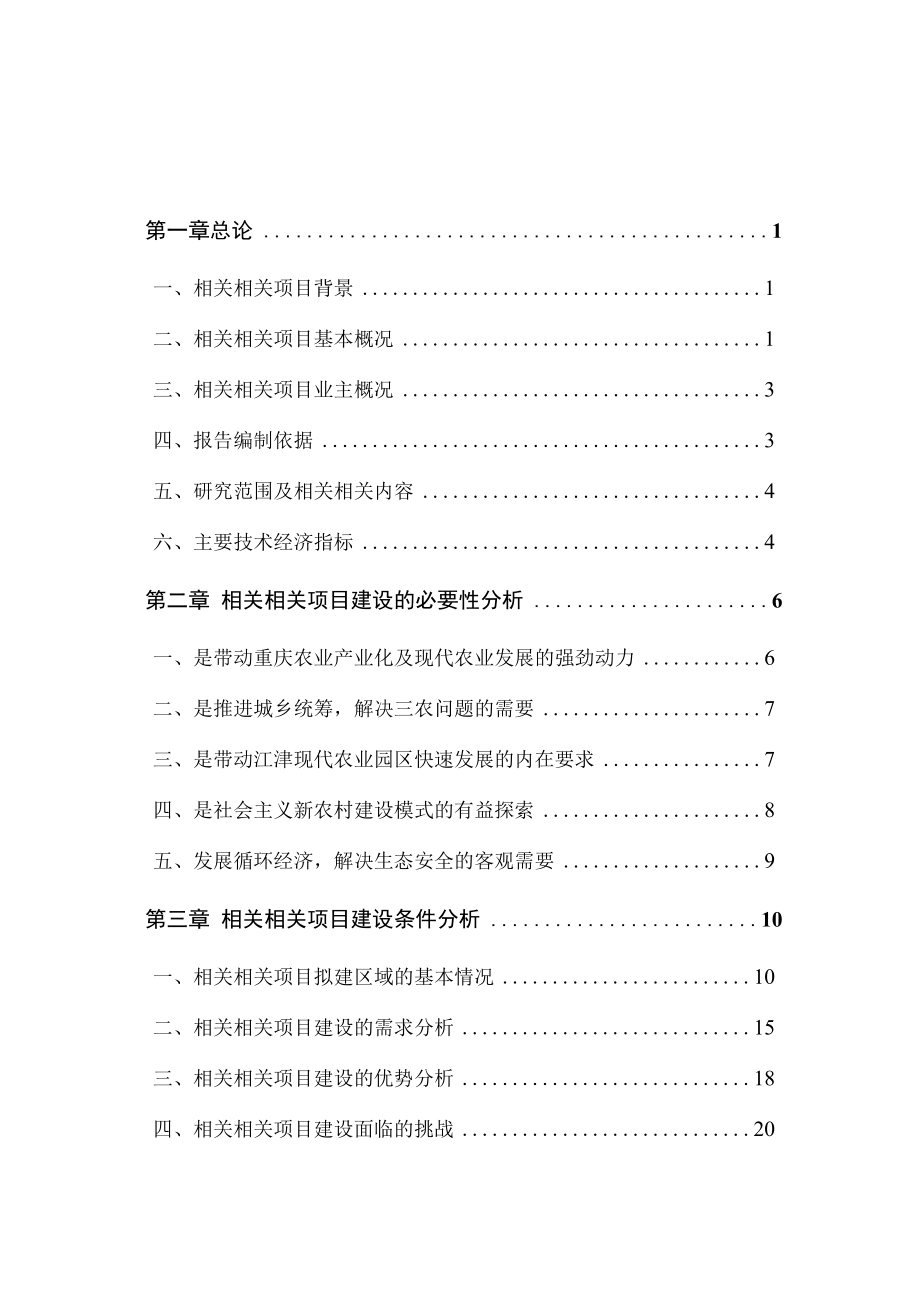 重庆市亨嘉现代农业园项目可行性研究报告页(1).docx_第2页