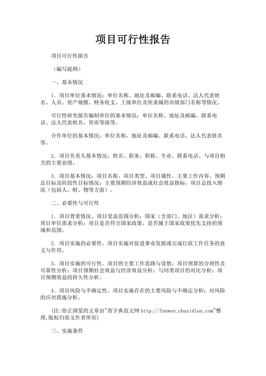 项目可行性报告001.doc_第1页