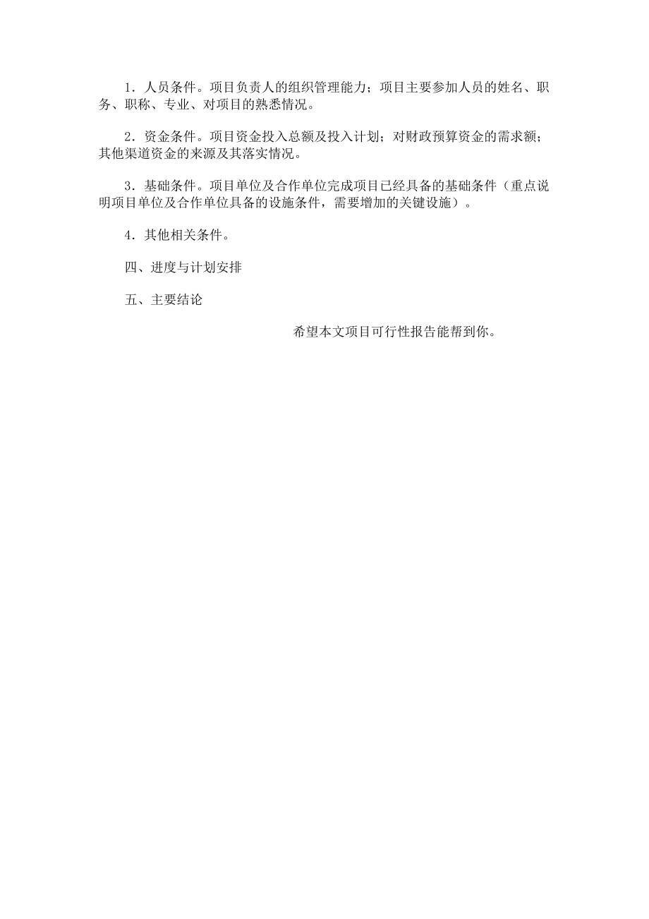 项目可行性报告001.doc_第2页