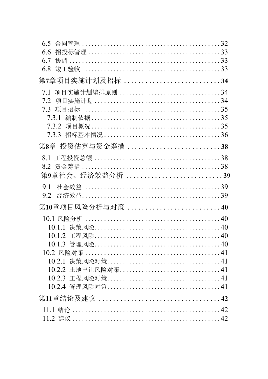 集镇提质改造工程项目可行性研究报告.docx_第3页