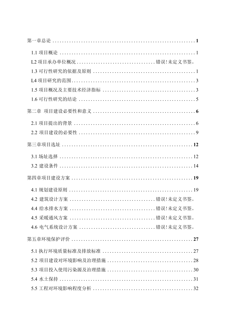 邹城市某某小学室外改造工程项目可行性研究报告.docx_第1页