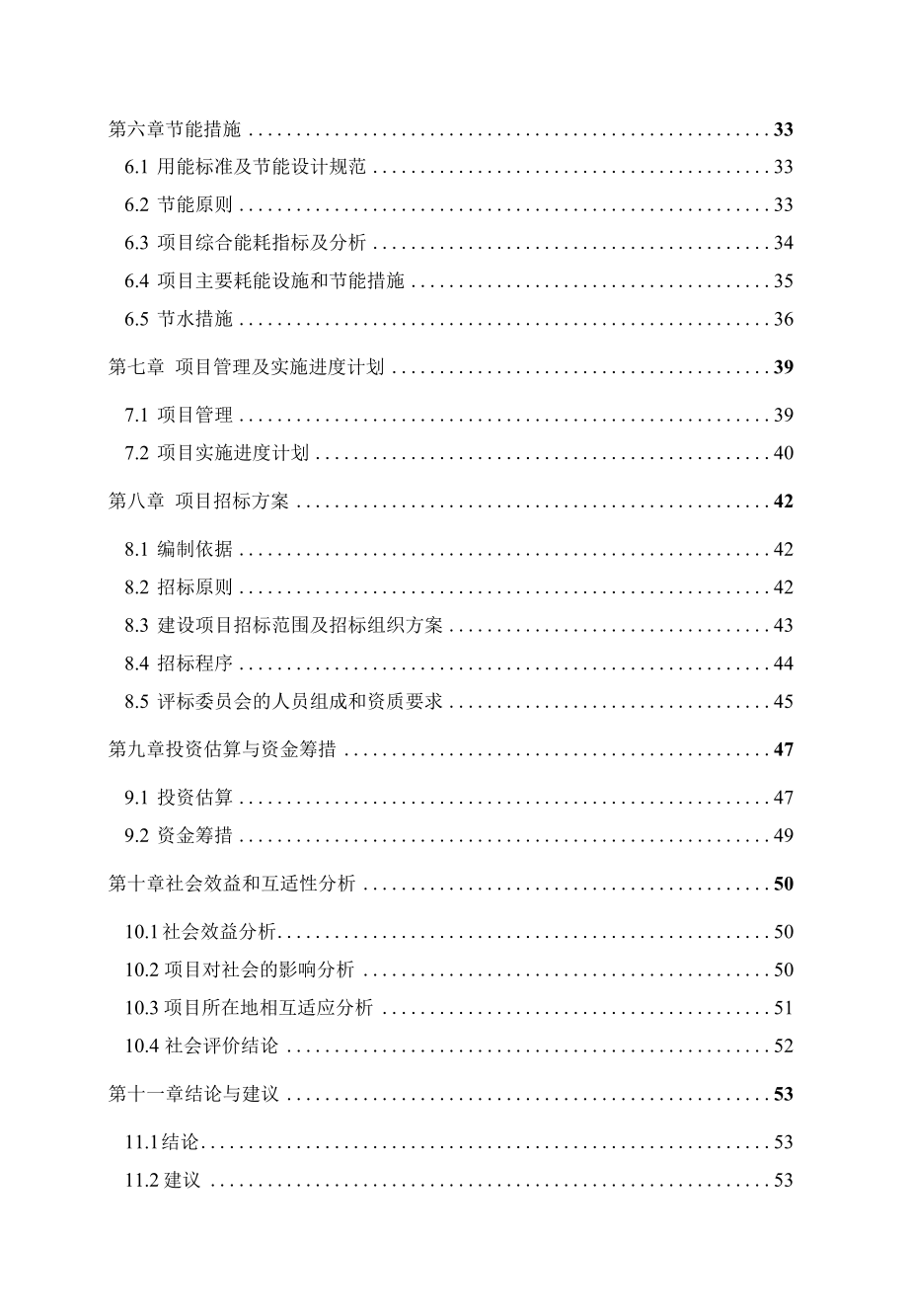 邹城市某某小学室外改造工程项目可行性研究报告.docx_第2页