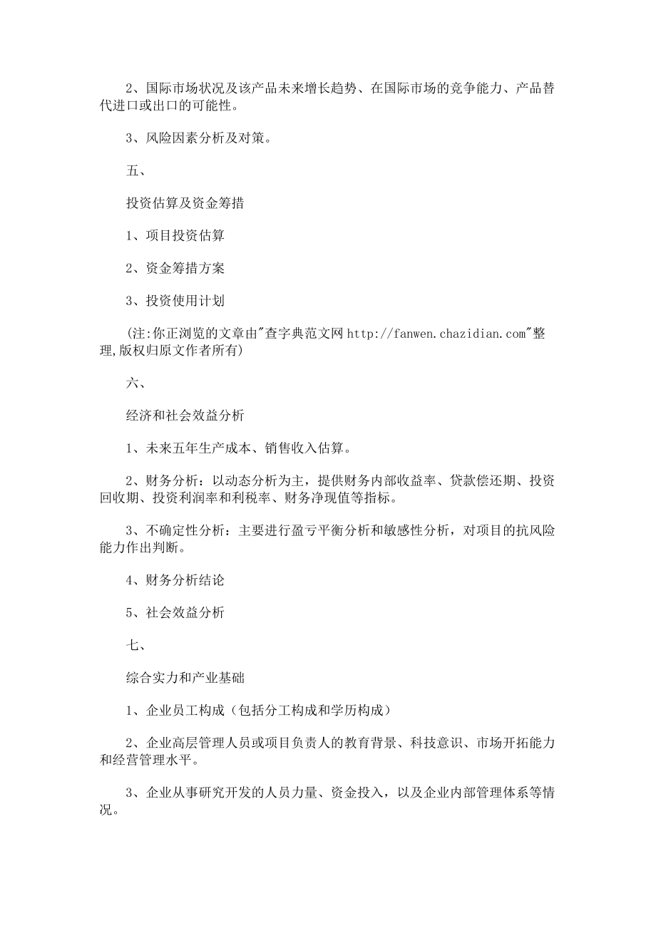 软件可行性研究报告001.doc_第2页