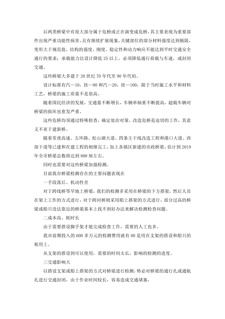 购买桥梁检测车可行性报告.docx_第2页