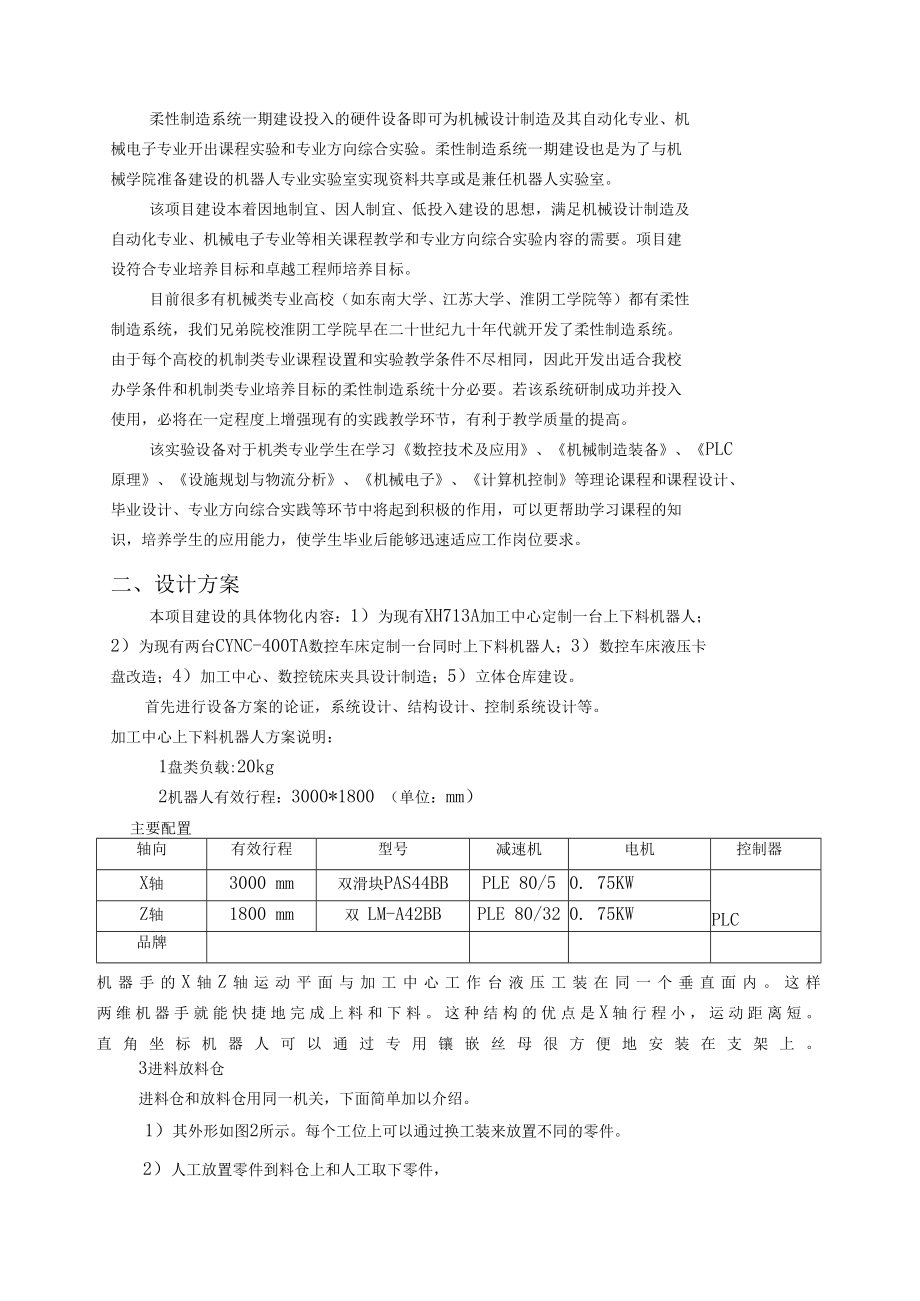 盐城工学院自制设备可行性方案论证报告.docx_第3页