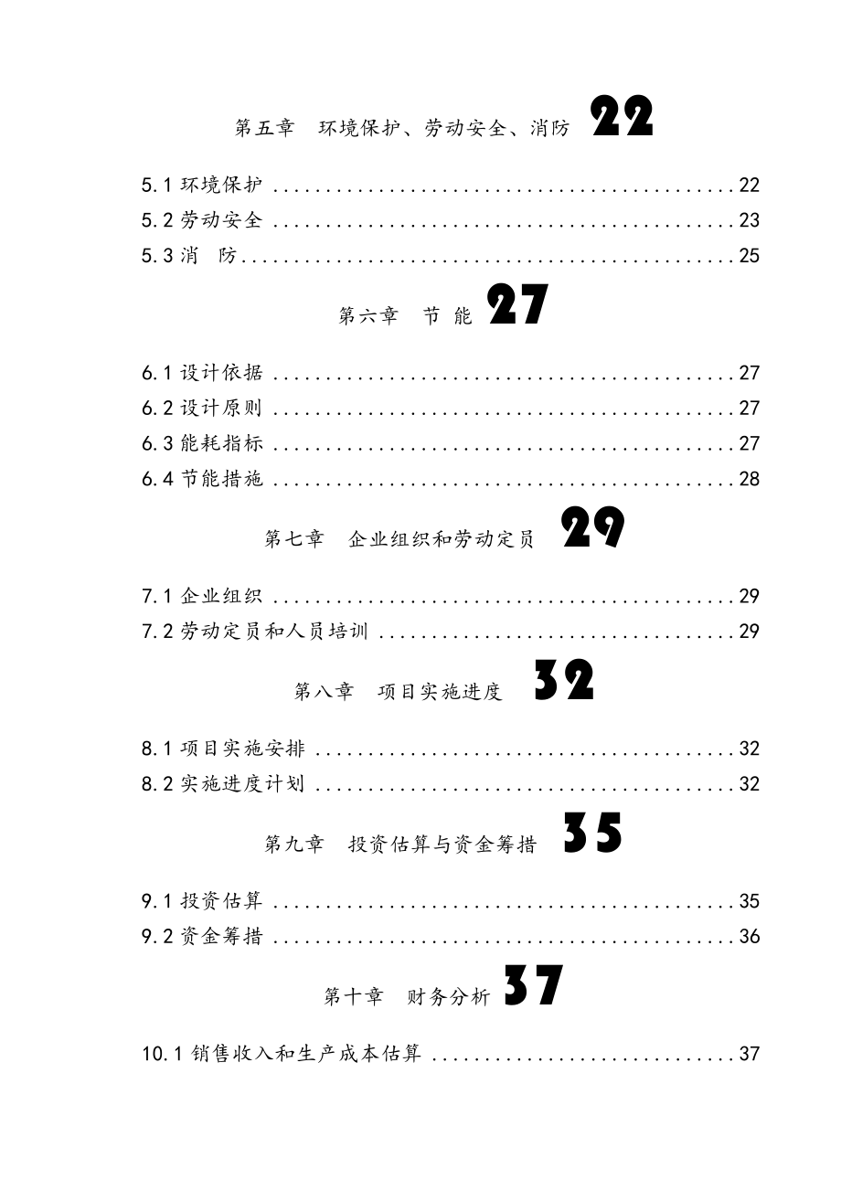 钢球生产项目可行性研究报告1.doc_第3页