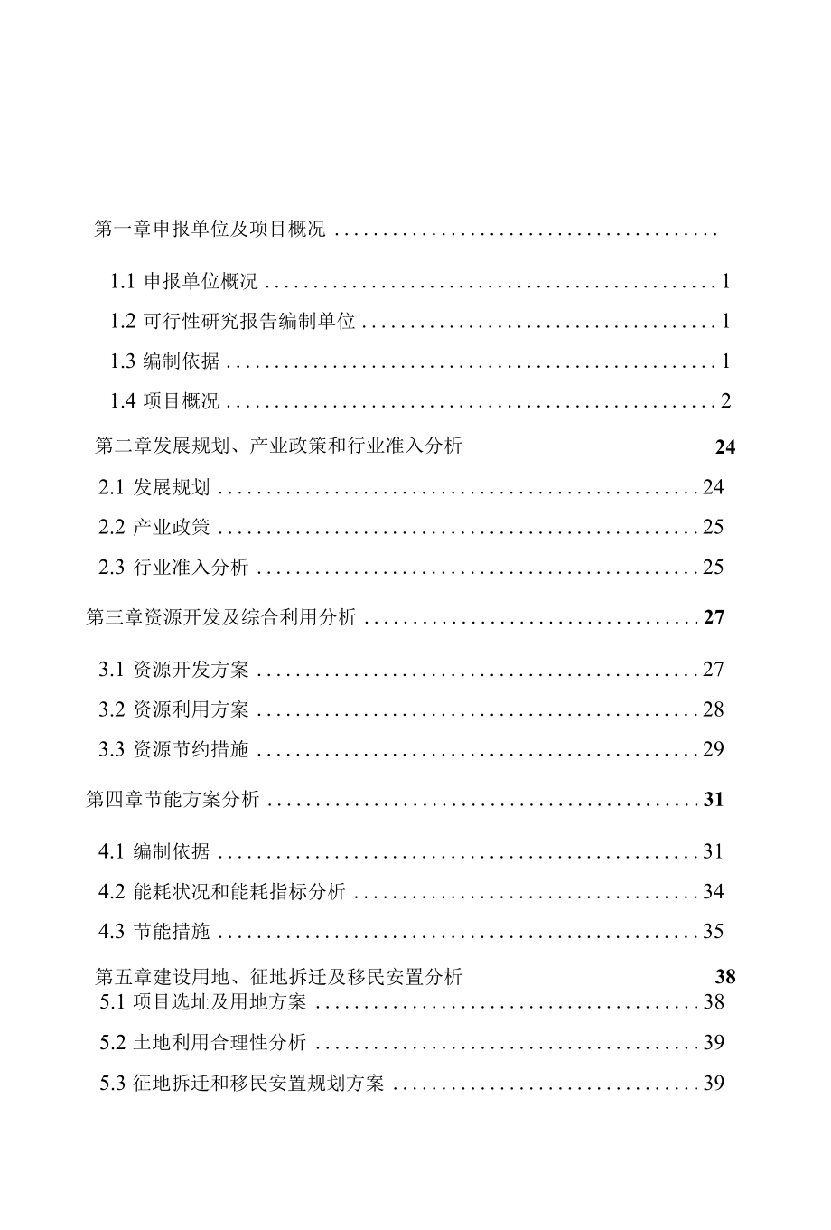 煤炭采掘矿用截齿生产项目申请报告可行性研究报告.docx_第1页