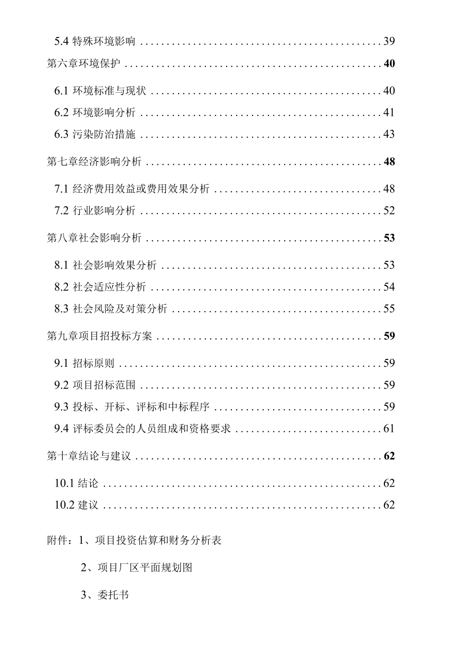 煤炭采掘矿用截齿生产项目申请报告可行性研究报告.docx_第2页