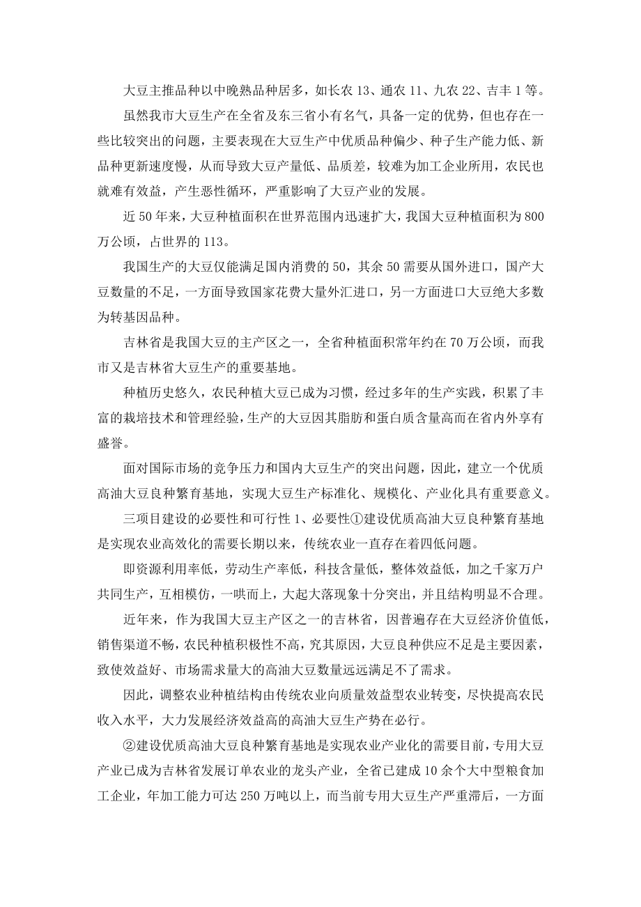 生态园项目可行性报告范文.docx_第2页