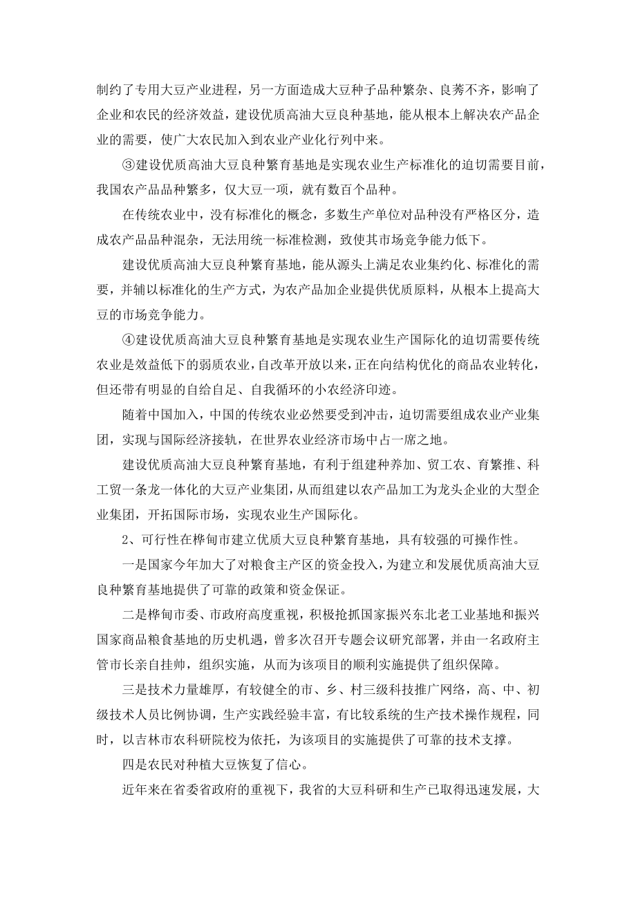 生态园项目可行性报告范文.docx_第3页