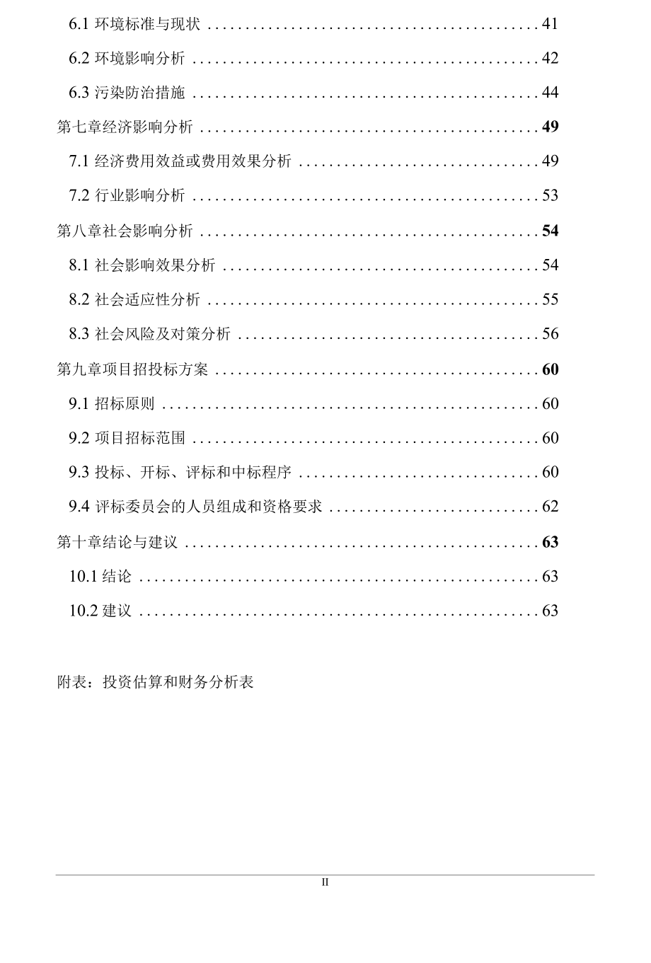 纸箱、纸盒、手提袋彩印包装项目申请报告代可行性研究报告.docx_第3页