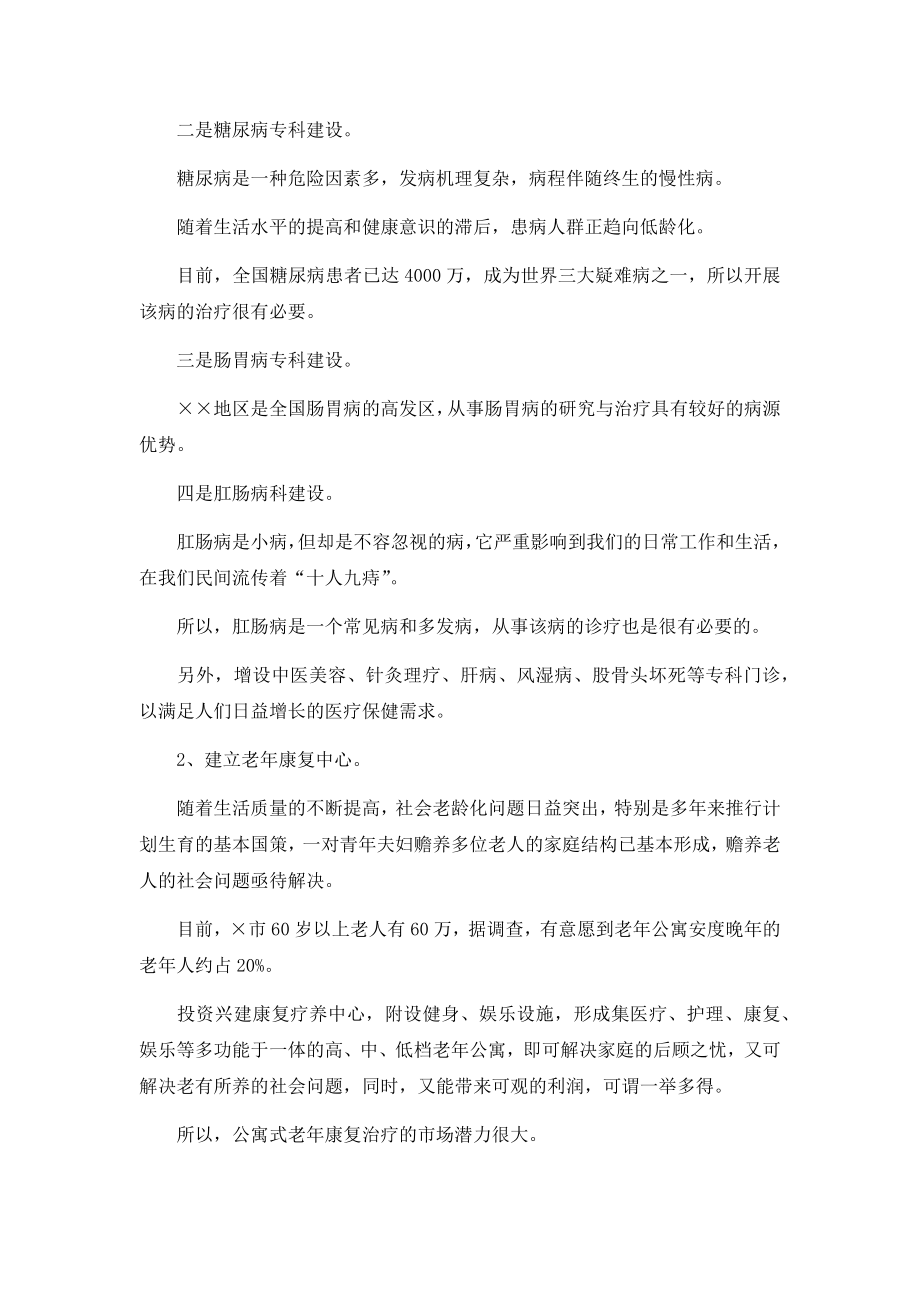 职工医院可行性分析报告.docx_第2页