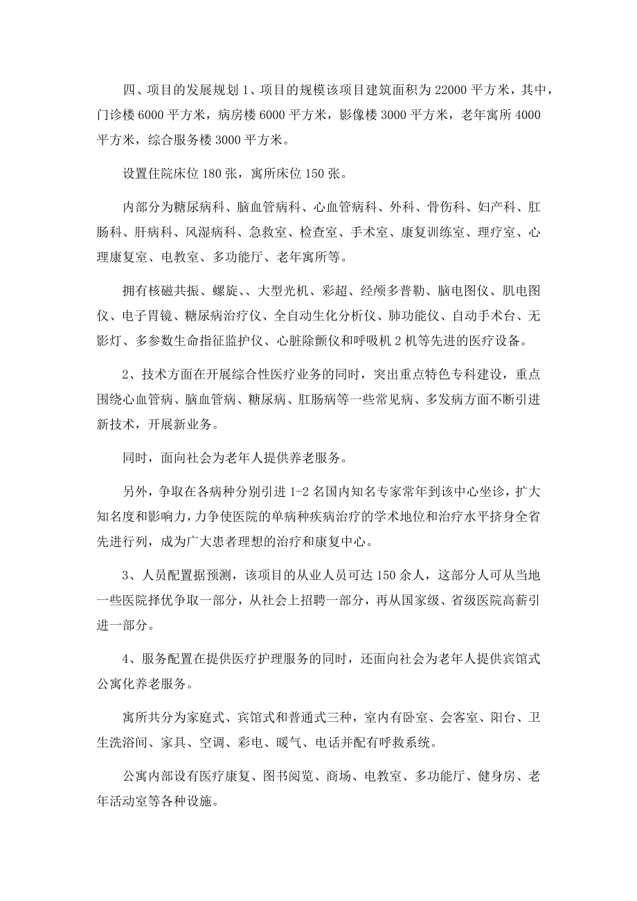 职工医院可行性分析报告.docx_第3页