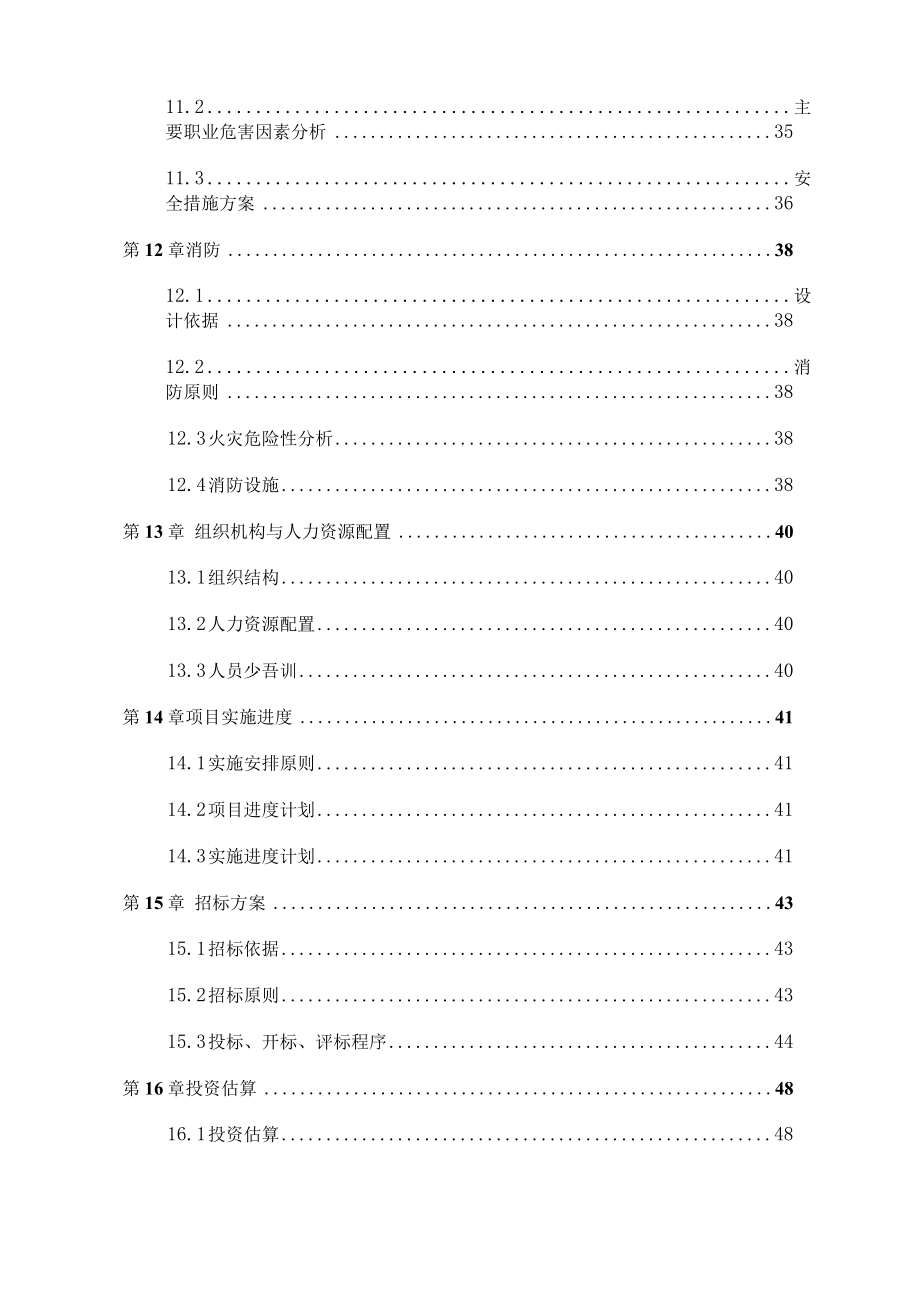 药用玻璃管可行性研究报告.docx_第3页