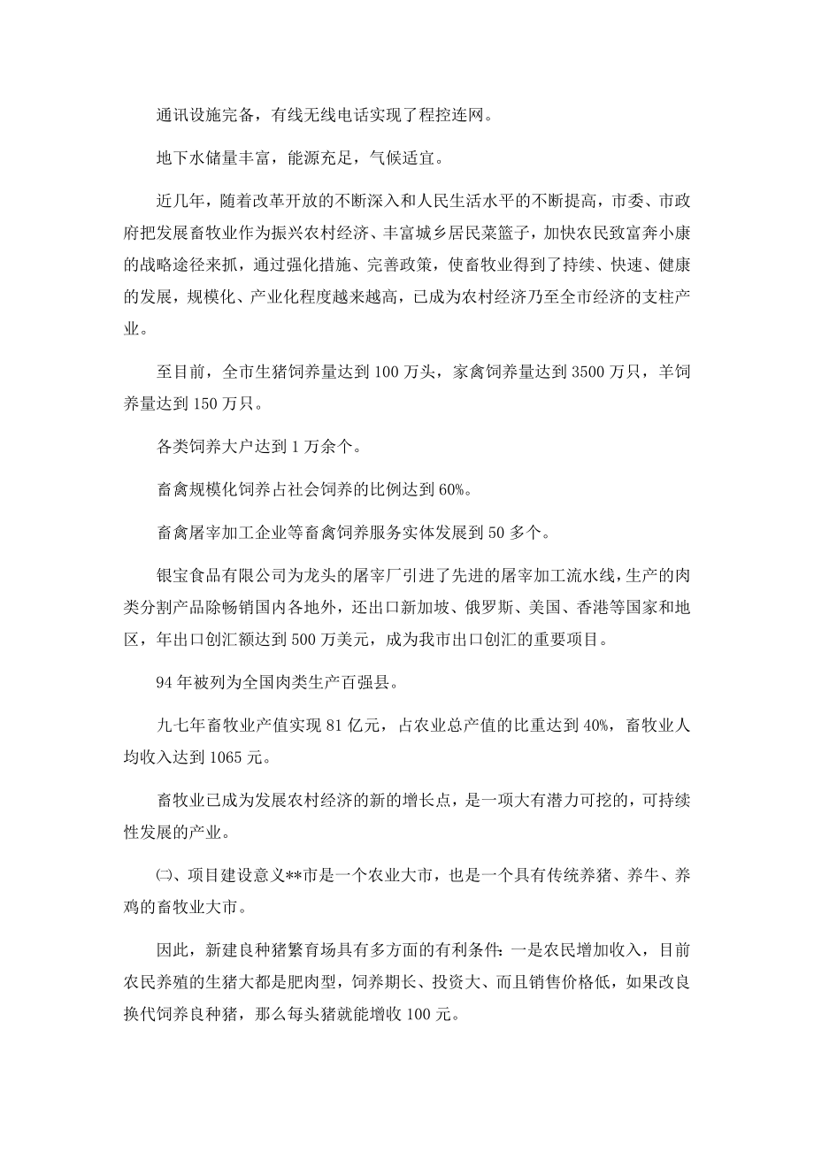 良种猪繁育场的可行性研究报告.docx_第2页