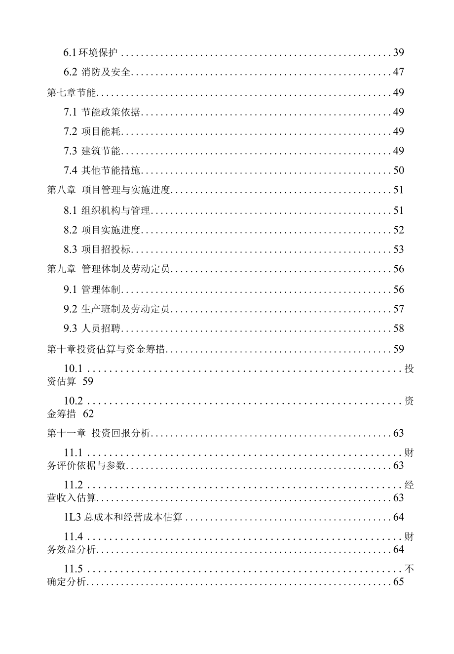 滕州市××农业科技博览园可行性研究报告.docx_第2页