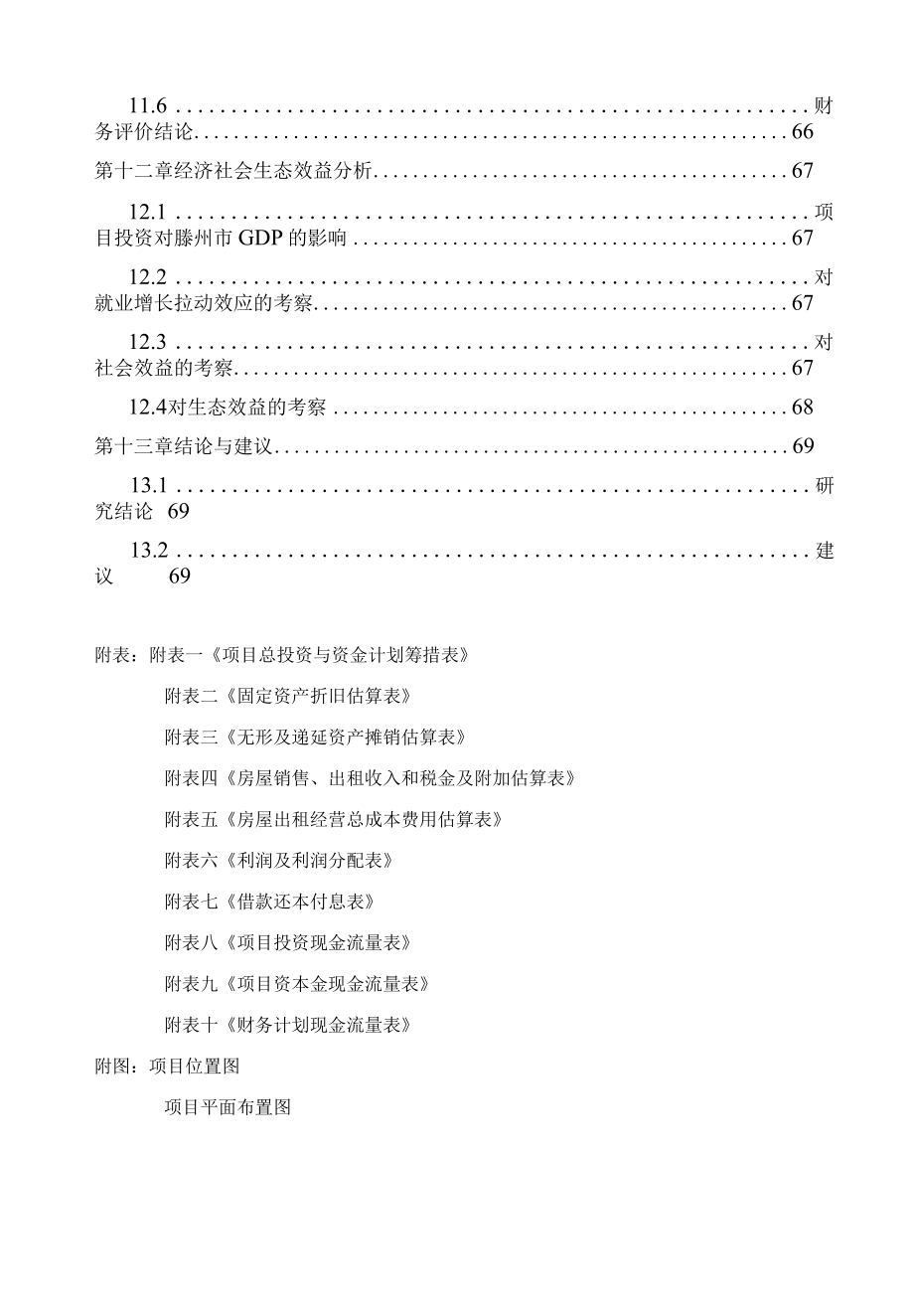 滕州市××农业科技博览园可行性研究报告.docx_第3页