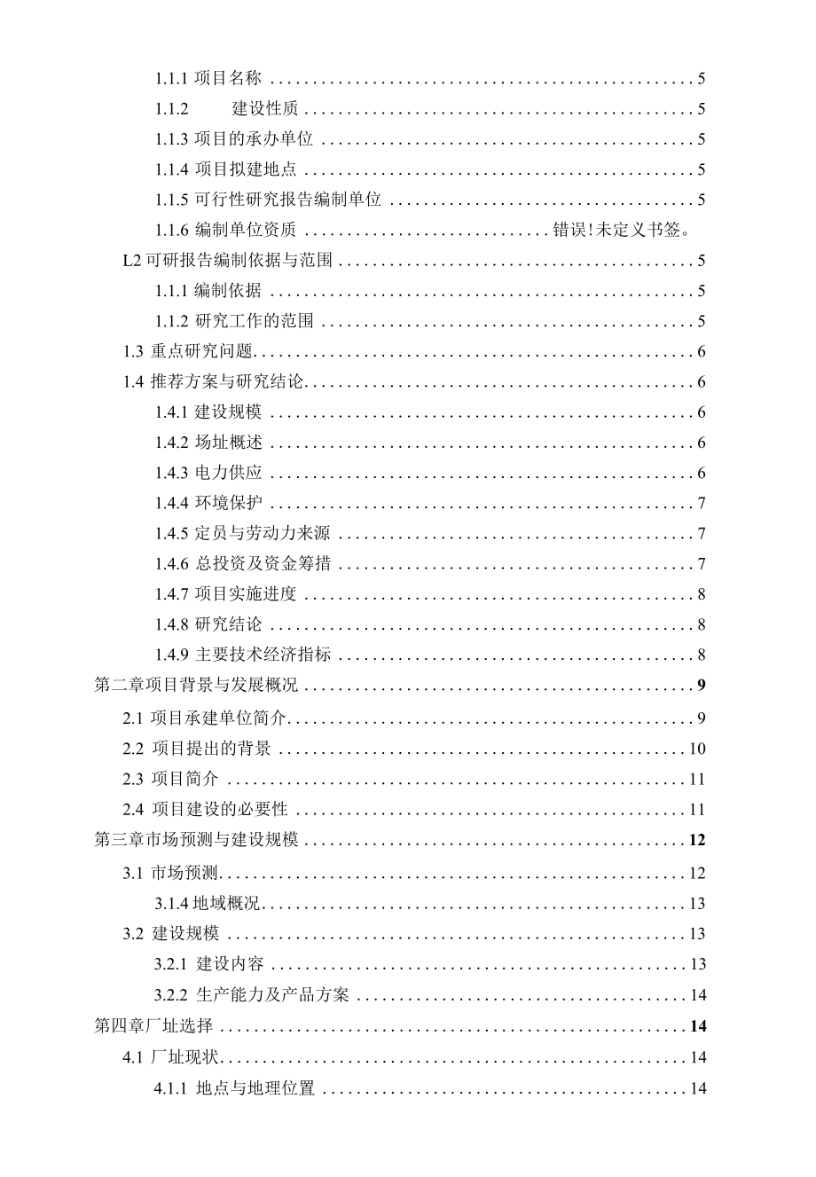 集装箱、活动板房加工生产项目可行性研究报告.docx_第2页