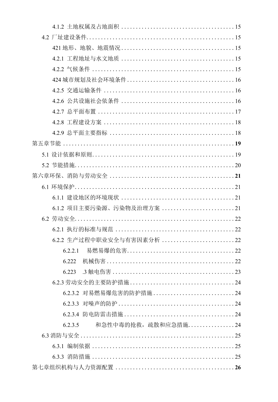 集装箱、活动板房加工生产项目可行性研究报告.docx_第3页